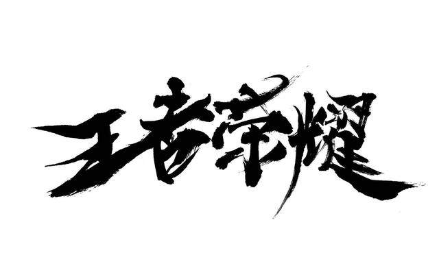 腾讯游戏排行榜2020前十名_腾讯游戏排行榜2021_十大腾讯游戏排行榜